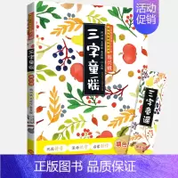 韩兴娥——三字童谣 [正版]成语接龙韩兴娥课内海量阅读丛书小学生上下册全套版共著本彩图注音版游戏大闯关大全幼儿故事三二一