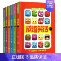 韩兴娥——成语笑话 [正版]成语接龙韩兴娥课内海量阅读丛书小学生上下册全套版共著本彩图注音版游戏大闯关大全幼儿故事三二一