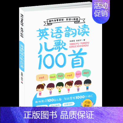 英语韵读儿歌100首 [正版]成语接龙韩兴娥课内海量阅读丛书小学生上下册全套版共著本彩图注音版游戏大闯关大全幼儿故事三二