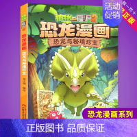 恐龙与秘境珍宝 [正版]任选植物大战僵尸2恐龙漫画书全集全套54册小学生科学漫画之超进化危机功夫小子5历史成语机器人爆笑