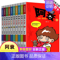 [10册]阿衰1-10 [正版]阿衰漫画大全集 小学生1-70册全套小人书啊衰大本加厚版爆笑校园儿童男孩漫画书少儿猫小乐