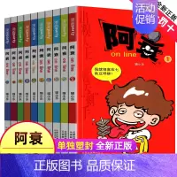 [10册]阿衰1-10 [正版]阿衰漫画大全集 小学生1-70册全套小人书啊衰大本加厚版爆笑校园儿童男孩漫画书少儿猫小乐