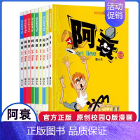 [9册]阿衰61-69 [正版]阿衰漫画大全集 小学生1-70册全套小人书啊衰大本加厚版爆笑校园儿童男孩漫画书少儿猫小乐