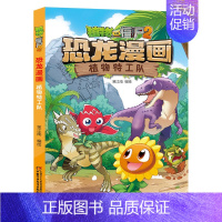 植物特工队 [正版]任选植物大战僵尸2恐龙漫画书全集全套54册小学生科学漫画之超进化危机功夫小子5历史成语机器人爆笑书次