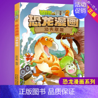 功夫联盟 [正版]任选植物大战僵尸2恐龙漫画书全集全套54册小学生科学漫画之超进化危机功夫小子5历史成语机器人爆笑书次元