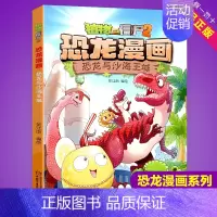 恐龙与沙海王城 [正版]任选植物大战僵尸2恐龙漫画书全集全套54册小学生科学漫画之超进化危机功夫小子5历史成语机器人爆笑