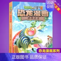 恐龙之王 [正版]任选植物大战僵尸2恐龙漫画书全集全套54册小学生科学漫画之超进化危机功夫小子5历史成语机器人爆笑书次元