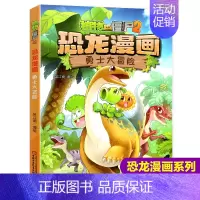 勇士大冒险 [正版]任选植物大战僵尸2恐龙漫画书全集全套54册小学生科学漫画之超进化危机功夫小子5历史成语机器人爆笑书次