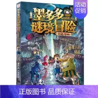 14.青铜地宫的献礼上(漫画版) [正版]墨多多谜境冒险彩色漫画阳光版14+15青铜地宫的献礼上下册全2册第二一季全集全