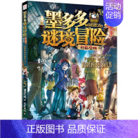 5.隐匿的巫女面具下(漫画版) [正版]墨多多谜境冒险彩色漫画阳光版14+15青铜地宫的献礼上下册全2册第二一季全集全册