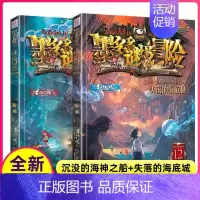 11.沉没的海神之船+12.失落的海底城2册(阳光版) [正版]墨多多谜境冒险彩色漫画阳光版14+15青铜地宫的献礼上下