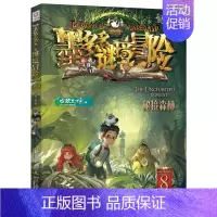 8.秘境森林(阳光版) [正版]墨多多谜境冒险彩色漫画阳光版14+15青铜地宫的献礼上下册全2册第二一季全集全册黑夜的隐