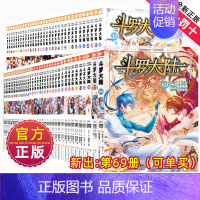 [全套]斗罗大陆漫画版1-69 [正版]斗罗大陆漫画版全集全套1-69册书籍第一部唐家三少1神界传说漫画斗罗3龙王传说绝