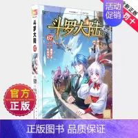 第67册 [正版]斗罗大陆漫画版全集全套1-69册书籍第一部唐家三少1神界传说漫画斗罗3龙王传说绝世唐门2小说合订本63