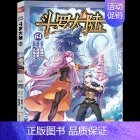 第64册 [正版]斗罗大陆漫画版全集全套1-69册书籍第一部唐家三少1神界传说漫画斗罗3龙王传说绝世唐门2小说合订本63
