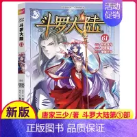 第61册 [正版]斗罗大陆漫画版全集全套1-69册书籍第一部唐家三少1神界传说漫画斗罗3龙王传说绝世唐门2小说合订本63
