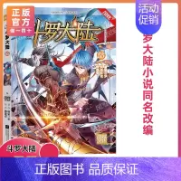 第55册 [正版]斗罗大陆漫画版全集全套1-69册书籍第一部唐家三少1神界传说漫画斗罗3龙王传说绝世唐门2小说合订本63
