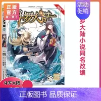第49册 [正版]斗罗大陆漫画版全集全套1-69册书籍第一部唐家三少1神界传说漫画斗罗3龙王传说绝世唐门2小说合订本63