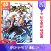 第46册 [正版]斗罗大陆漫画版全集全套1-69册书籍第一部唐家三少1神界传说漫画斗罗3龙王传说绝世唐门2小说合订本63