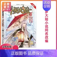 第34册 [正版]斗罗大陆漫画版全集全套1-69册书籍第一部唐家三少1神界传说漫画斗罗3龙王传说绝世唐门2小说合订本63