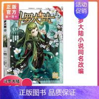 第13册 [正版]斗罗大陆漫画版全集全套1-69册书籍第一部唐家三少1神界传说漫画斗罗3龙王传说绝世唐门2小说合订本63