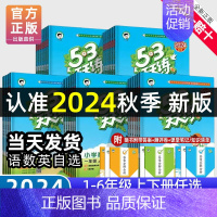 [人教版]数学 三年级上 [正版]2024年秋季53天天练人教版一年级二年级三年级四五六年级上册下册同步训练人教版全套语
