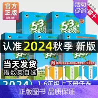 [人教版]语文 六年级下 [正版]2024年秋季53天天练人教版一年级二年级三年级四五六年级上册下册同步训练人教版全套语