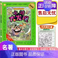 名著图画捉迷藏--水浒大发现 [正版]西游记三国水浒传红楼梦大发现四大名著图画捉迷藏隐藏的书小学生儿童高难度全套幼儿大本