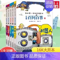 6-10 [正版]百问百答儿童漫画书全集全套61册书籍我的本科学漫画书小学生课外书趣味科普59大数据科学50屎屁53人工
