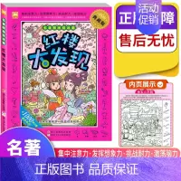名著图画捉迷藏--红楼大发现 [正版]西游记三国水浒传红楼梦大发现四大名著图画捉迷藏隐藏的书小学生儿童高难度全套幼儿大本