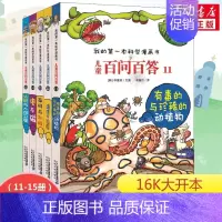 11-15 [正版]百问百答儿童漫画书全集全套61册书籍我的本科学漫画书小学生课外书趣味科普59大数据科学50屎屁53人