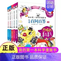 56-60 [正版]百问百答儿童漫画书全集全套61册书籍我的本科学漫画书小学生课外书趣味科普59大数据科学50屎屁53人