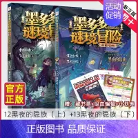 墨多多谜境冒险[漫画版]12+13册(共2册) [正版]墨多多谜境冒险彩色漫画阳光版14+15青铜地宫的献礼上下册全2册