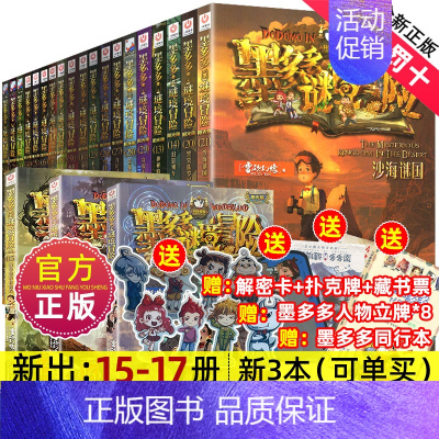 墨多多谜境冒险全套24册(阳光版) [正版]墨多多谜境冒险彩色漫画阳光版14+15青铜地宫的献礼上下册全2册第二一季全集