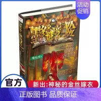 13.神秘的金丝嫁衣(阳光版) [正版]墨多多谜境冒险彩色漫画阳光版14+15青铜地宫的献礼上下册全2册第二一季全集全册