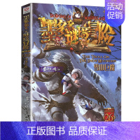 26.雪山巨魔(阳光版) [正版]墨多多谜境冒险彩色漫画阳光版14+15青铜地宫的献礼上下册全2册第二一季全集全册黑夜的