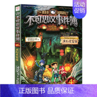 4.疯狂黑窑镇 [正版]墨多多谜境冒险彩色漫画阳光版14+15青铜地宫的献礼上下册全2册第二一季全集全册黑夜的隐族迷秘境