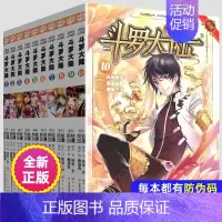 1-10 [正版]斗罗大陆漫画版全集全套1-69册书籍第一部唐家三少1神界传说漫画斗罗3龙王传说绝世唐门2小说合订本63