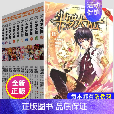 1-10 [正版]斗罗大陆漫画版全集全套1-69册书籍第一部唐家三少1神界传说漫画斗罗3龙王传说绝世唐门2小说合订本63