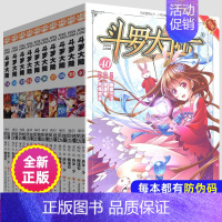 31-40 [正版]斗罗大陆漫画版全集全套1-69册书籍第一部唐家三少1神界传说漫画斗罗3龙王传说绝世唐门2小说合订本6