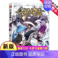 第59册 [正版]斗罗大陆漫画版全集全套1-69册书籍第一部唐家三少1神界传说漫画斗罗3龙王传说绝世唐门2小说合订本63