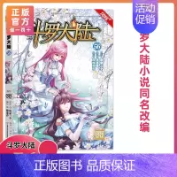 第56册 [正版]斗罗大陆漫画版全集全套1-69册书籍第一部唐家三少1神界传说漫画斗罗3龙王传说绝世唐门2小说合订本63