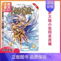 第44册 [正版]斗罗大陆漫画版全集全套1-69册书籍第一部唐家三少1神界传说漫画斗罗3龙王传说绝世唐门2小说合订本63