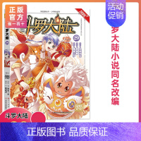 第29册 [正版]斗罗大陆漫画版全集全套1-69册书籍第一部唐家三少1神界传说漫画斗罗3龙王传说绝世唐门2小说合订本63