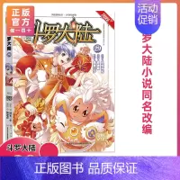 第29册 [正版]斗罗大陆漫画版全集全套1-69册书籍第一部唐家三少1神界传说漫画斗罗3龙王传说绝世唐门2小说合订本63