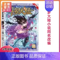 第17册 [正版]斗罗大陆漫画版全集全套1-69册书籍第一部唐家三少1神界传说漫画斗罗3龙王传说绝世唐门2小说合订本63