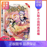 第8册 [正版]斗罗大陆漫画版全集全套1-69册书籍第一部唐家三少1神界传说漫画斗罗3龙王传说绝世唐门2小说合订本63单