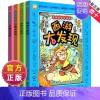 名著大发现 [正版]西游记三国水浒传红楼梦大发现四大名著图画捉迷藏隐藏的书小学生儿童高难度全套幼儿大本10-12岁202