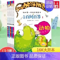 1-5 [正版]百问百答儿童漫画书全集全套61册书籍我的本科学漫画书小学生课外书趣味科普59大数据科学50屎屁53人工智