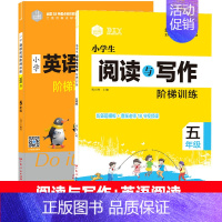 [共2册]语文+英语(五年级) [正版]小学生阅读与写作阶梯训练三四五六年级同步训练入门专项训写作文素材知识积累内附作文